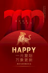 2022虎年海报