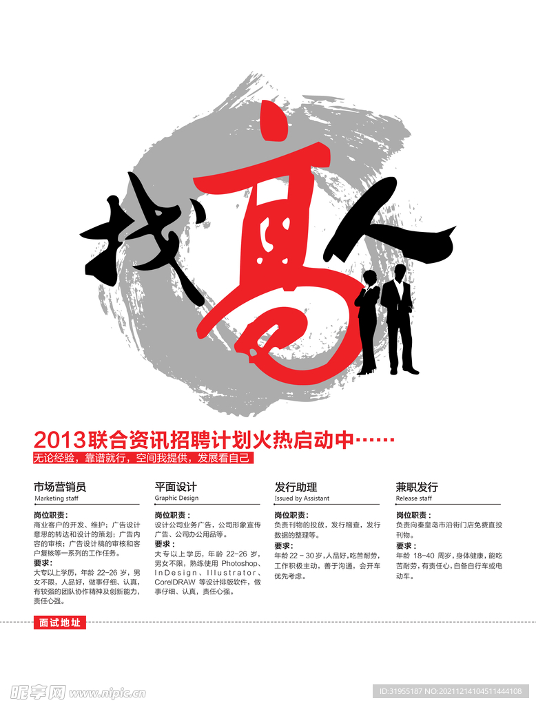 招聘海报