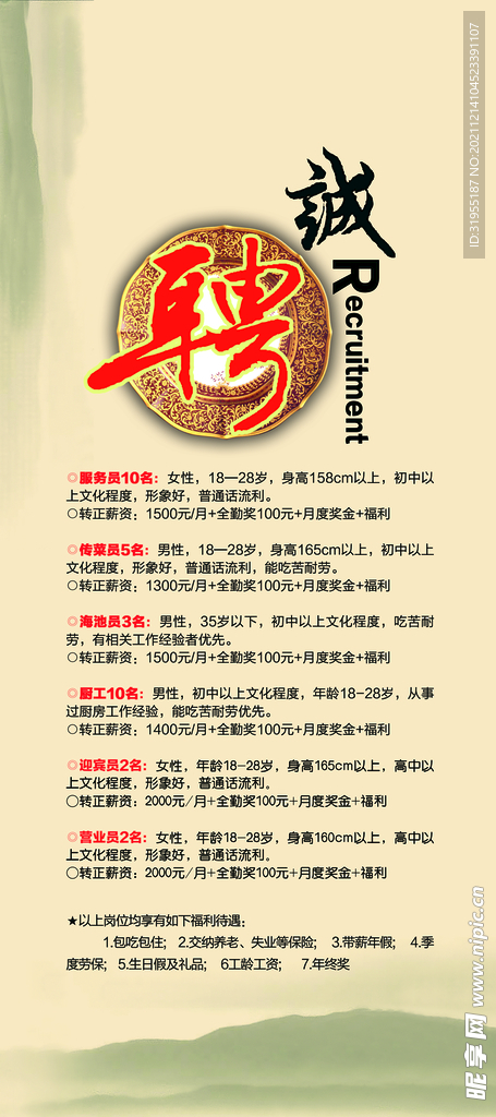 招聘海报