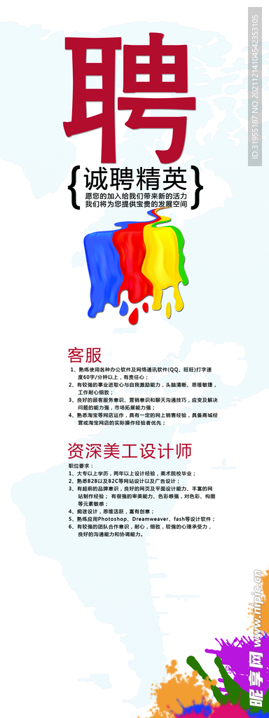 招聘海报