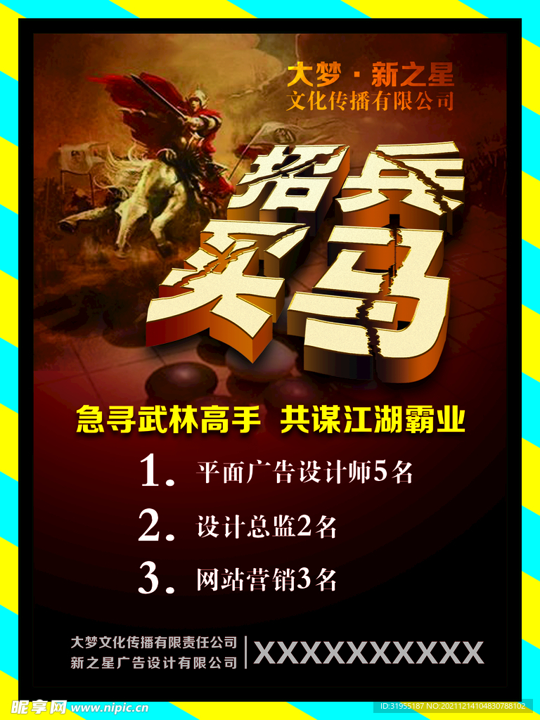 招聘海报