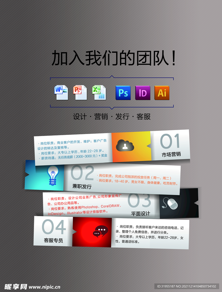 招聘海报