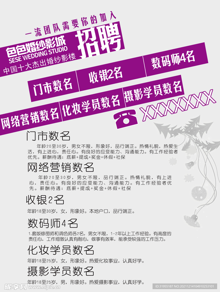 招聘海报