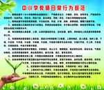 中小学教师日常行为规范