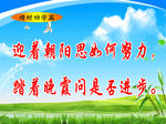 学校标语