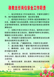 政教主任岗位安全工作职责