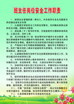 班主任岗位安全工作职责