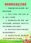 跟车教师岗位安全工作职责