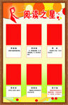 阅读之星