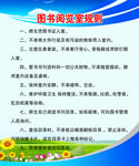 图书阅览室规则