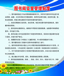 图书阅览室管理制度