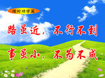 学校标语