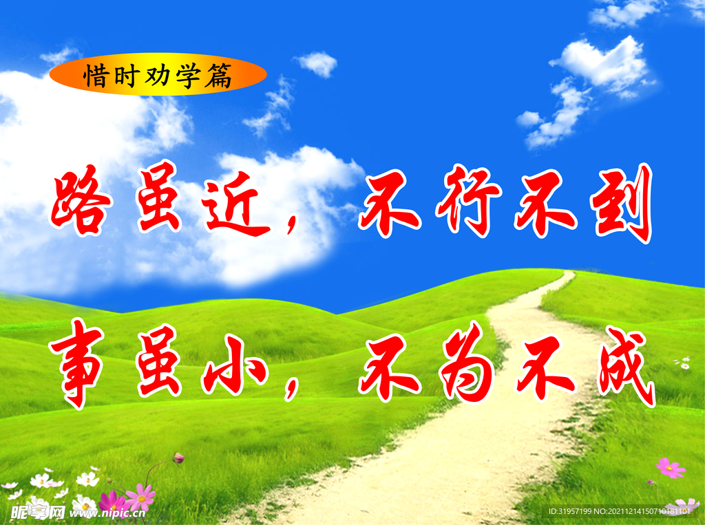 学校标语