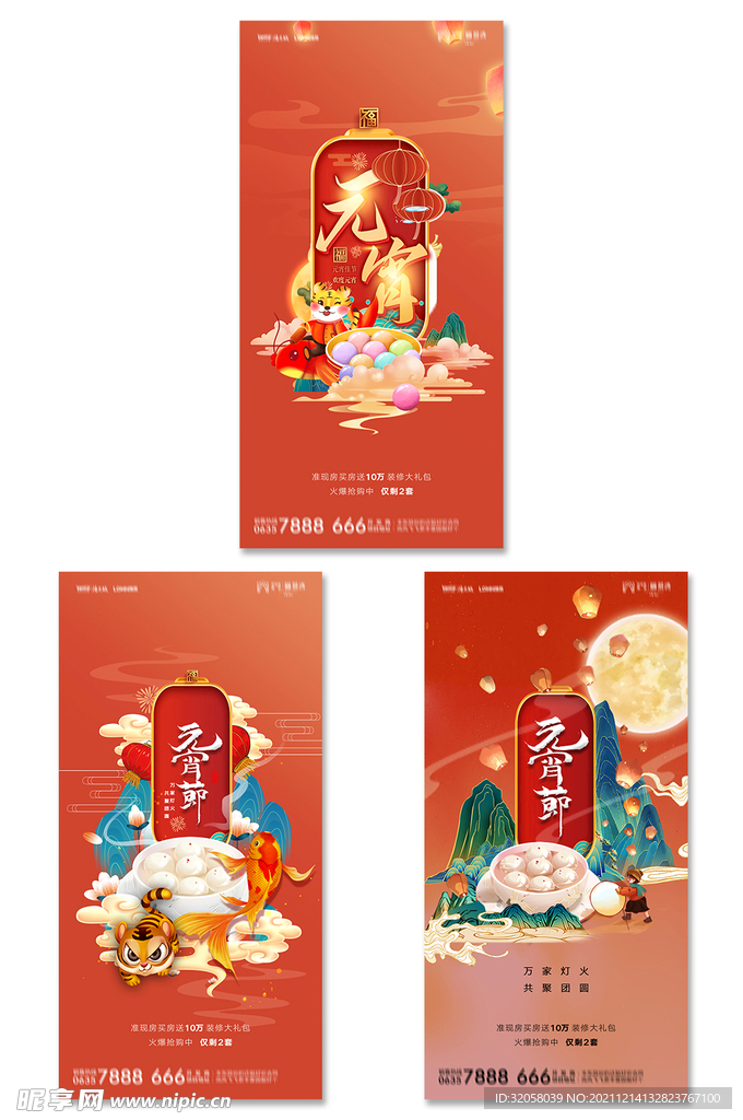 国潮风元宵节海报