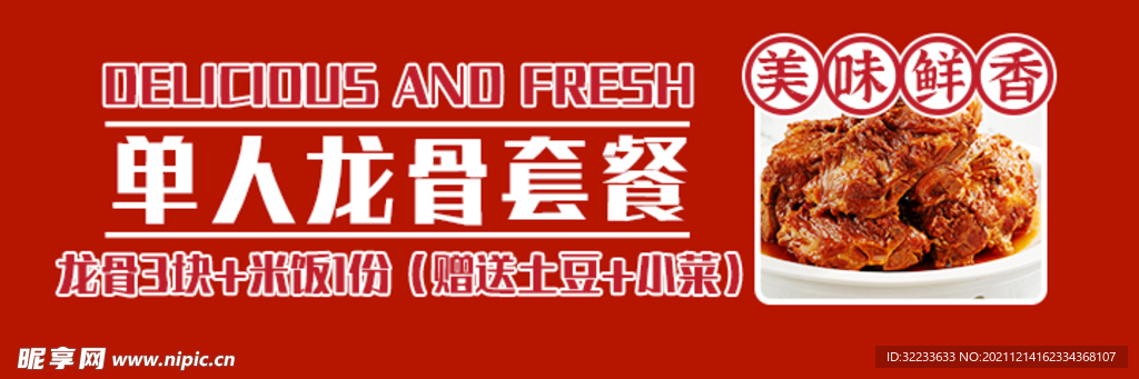 美团店招海报横幅