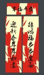 春联 