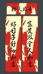 春联