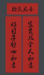 春联 新春对联