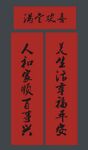 春联 新春对联