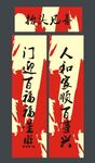春联 新春对联  