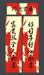 春联 新春对联