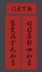 春联 新春对联 