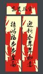 春联 新春对联 