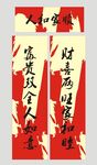 春联 新春对联 