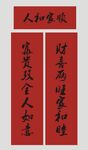 春联 新春对联 