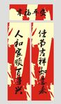 春联 新春对联 