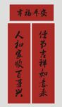 春联 新春对联 
