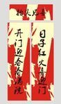 春联 新春对联 