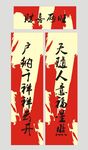春联 新春对联 