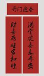春联 新春对联 