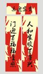 春联 新春对联 
