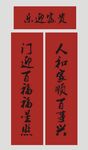 春联 新春对联 