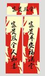 春联 新春对联  