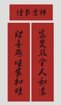 春联 新春对联  