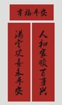 春联 新春对联  