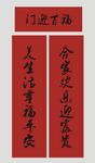 春联 新春对联 