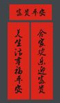 春联 新春对联 