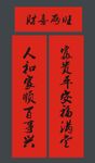 春联 新春对联 