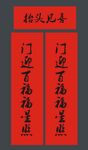 春联 新春对联  