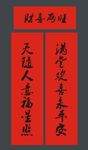 春联 新春对联 