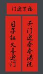 春联 新春对联 