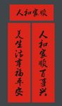 春联 新春对联 
