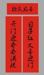 春联 新春对联 