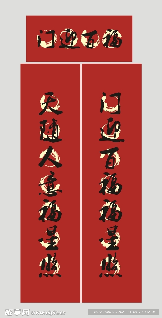  2022新春对
