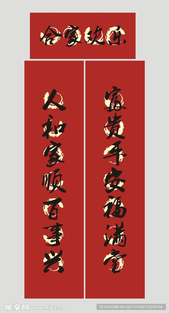  2022新春对