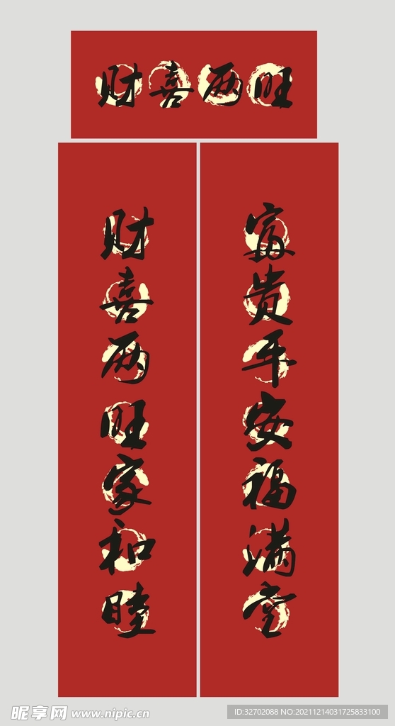  2022新春对